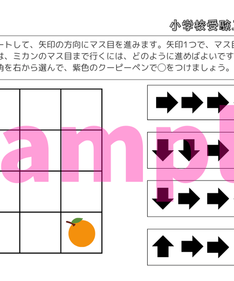 小学校受験三つ星ドリル】「進み方・すごろく 基礎・応用編