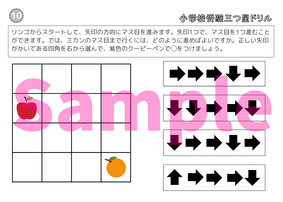 小学校受験三つ星ドリル】「進み方・すごろく 基礎・応用編」 | 小学校
