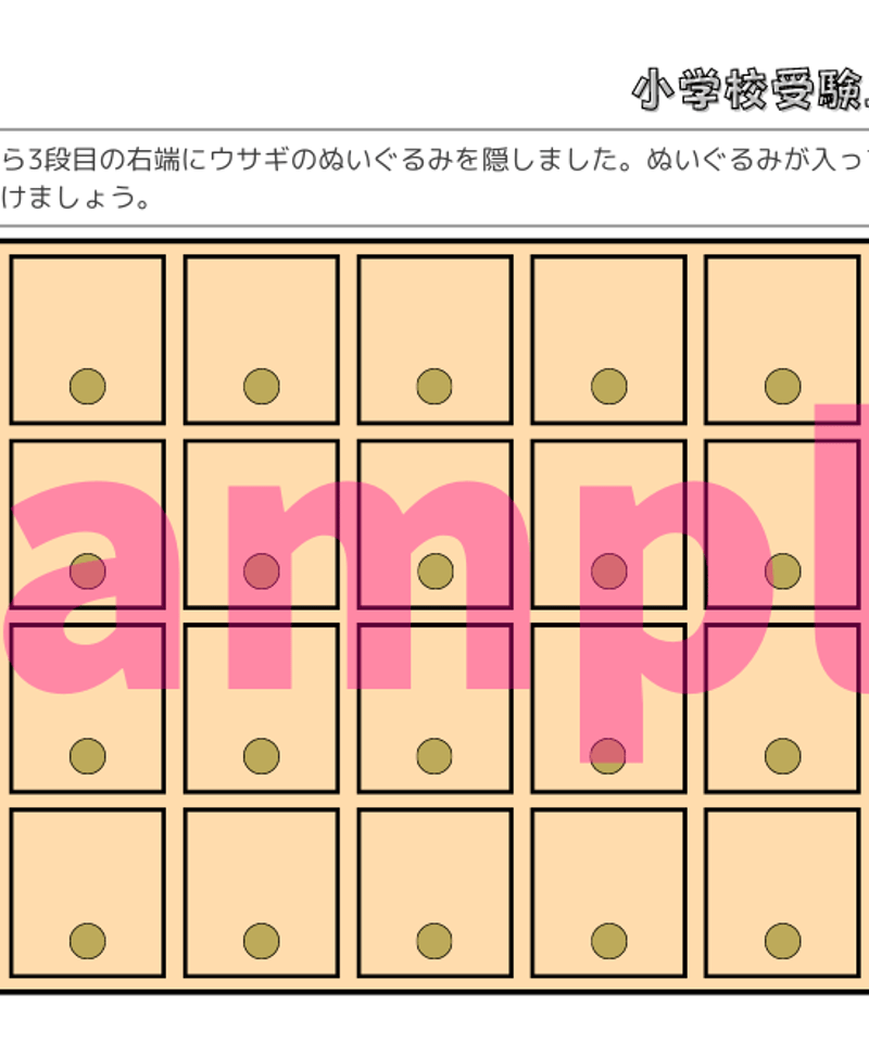小学校受験三つ星ドリル】「位置・位置移動 基礎・応用編