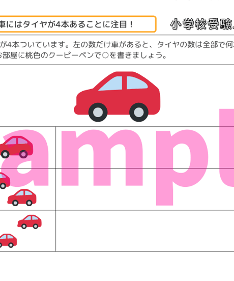 【小学校受験三つ星ドリル】「一対多対応 基礎・応用編」