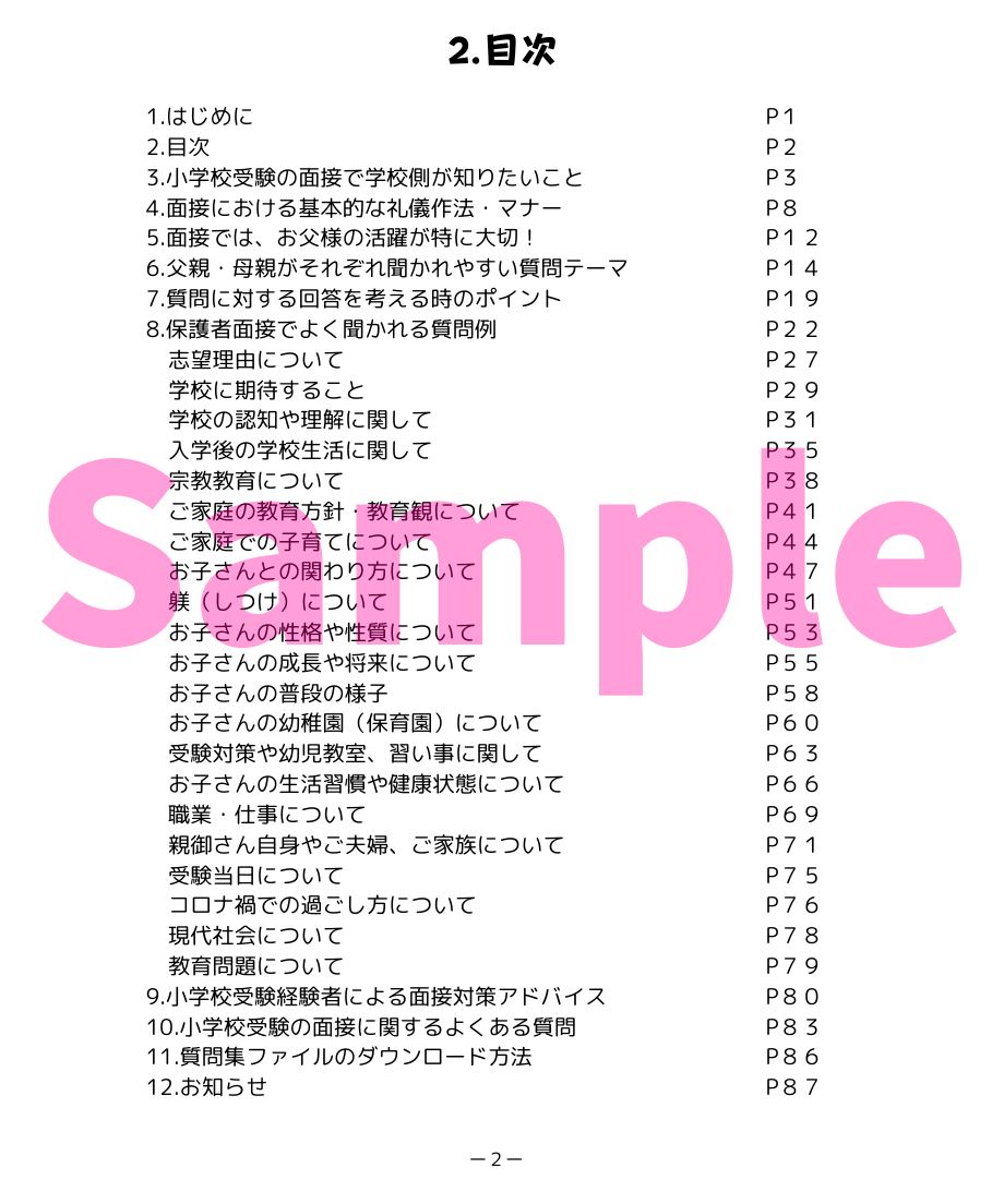 小学校受験三つ星”面接”】「合格する親の面接対策(400問以上 小学校受験三つ星”面接”】「合格する親の面接対策(400問以上