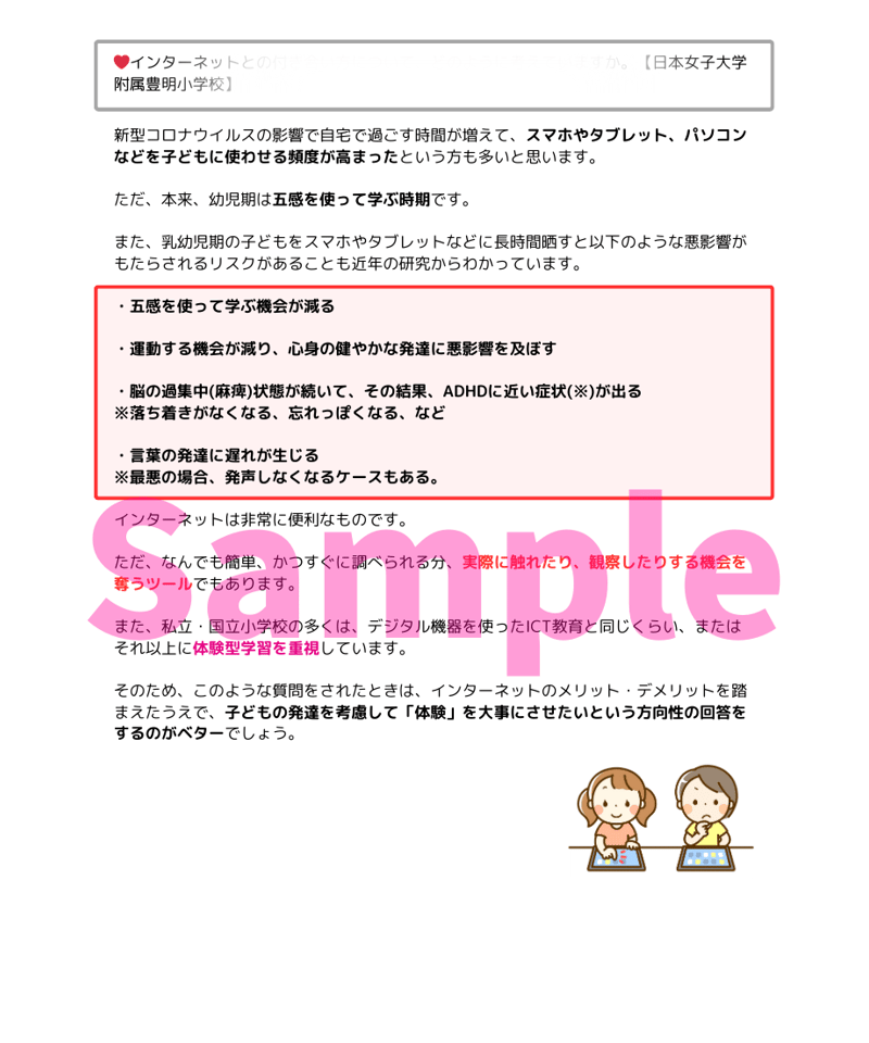 小学校受験三つ星”面接”】「面接対策 新型コロナウイルス編」 | 小学校