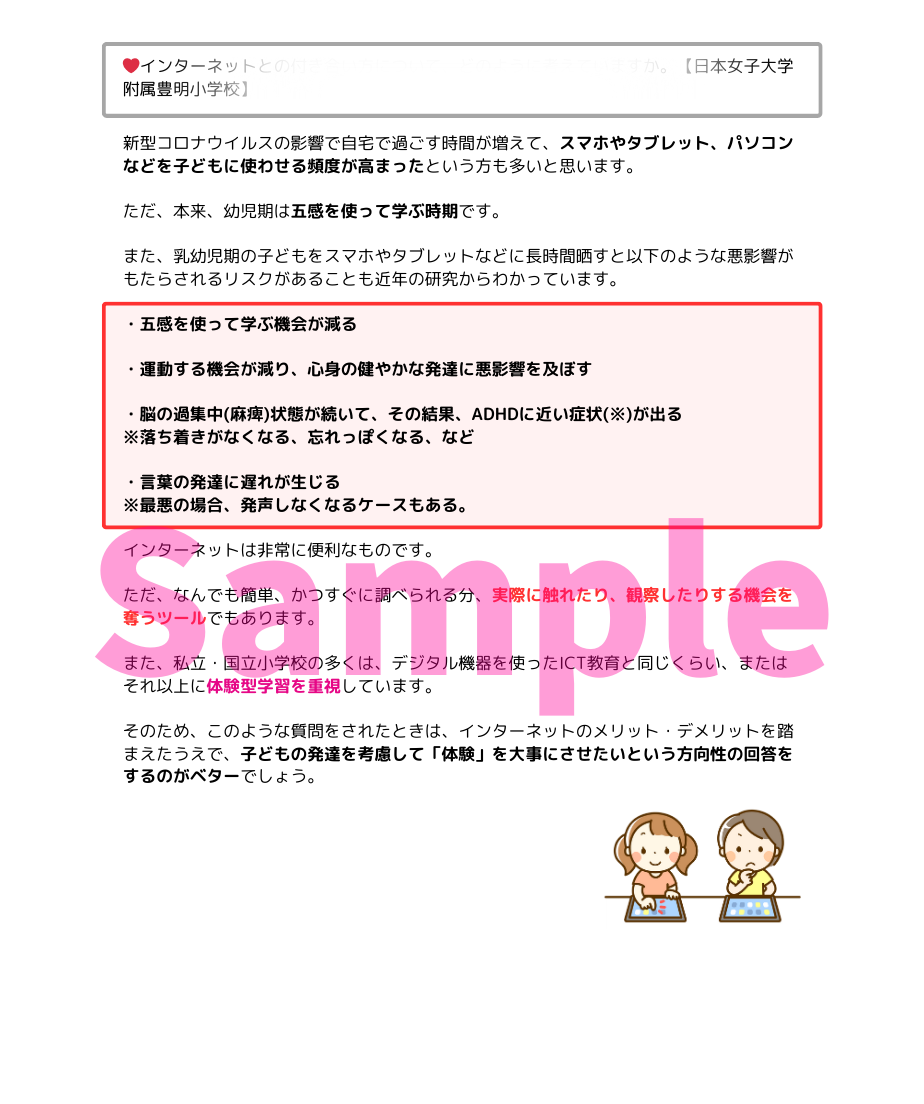 小学校受験三つ星”面接”】「面接対策 新型コロナウイルス編」 | 小学校