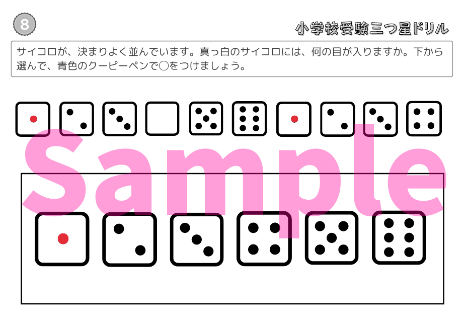 小学校受験三つ星ドリル】「系列完成 基礎・応用編」 | 小学校受験三つ