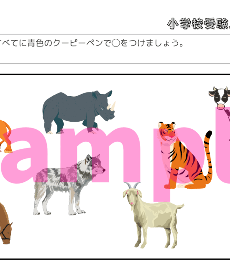 小学校受験三つ星ドリル】「仲間分け・仲間探し 基礎・応用編