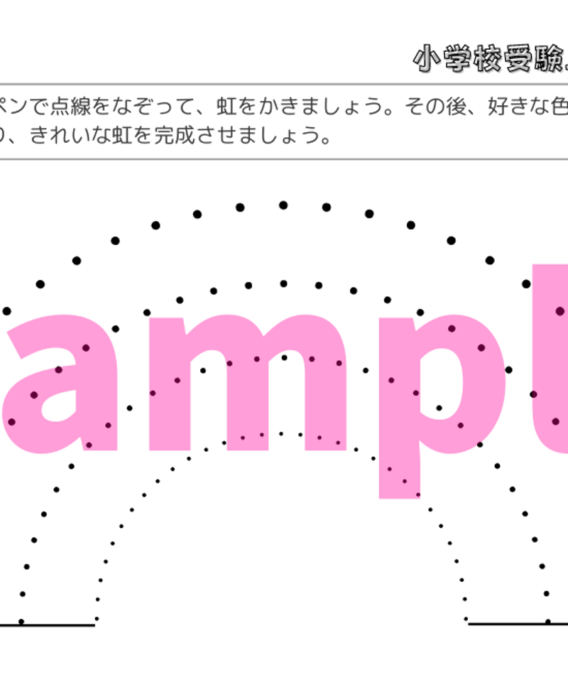 小学校受験三つ星ドリル】「運筆・巧緻性・模写 基礎・応用編