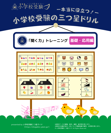 小学校受験三つ星ガイドSTORE