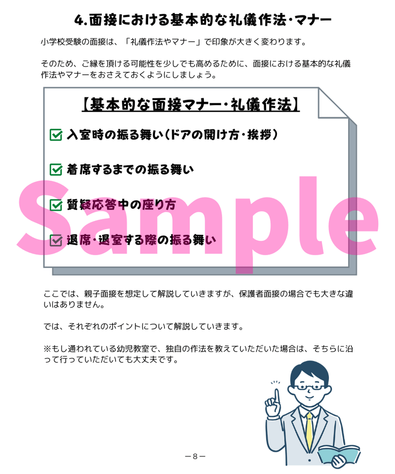 小学校受験三つ星”面接”】「合格する親の面接対策（400問以上収録