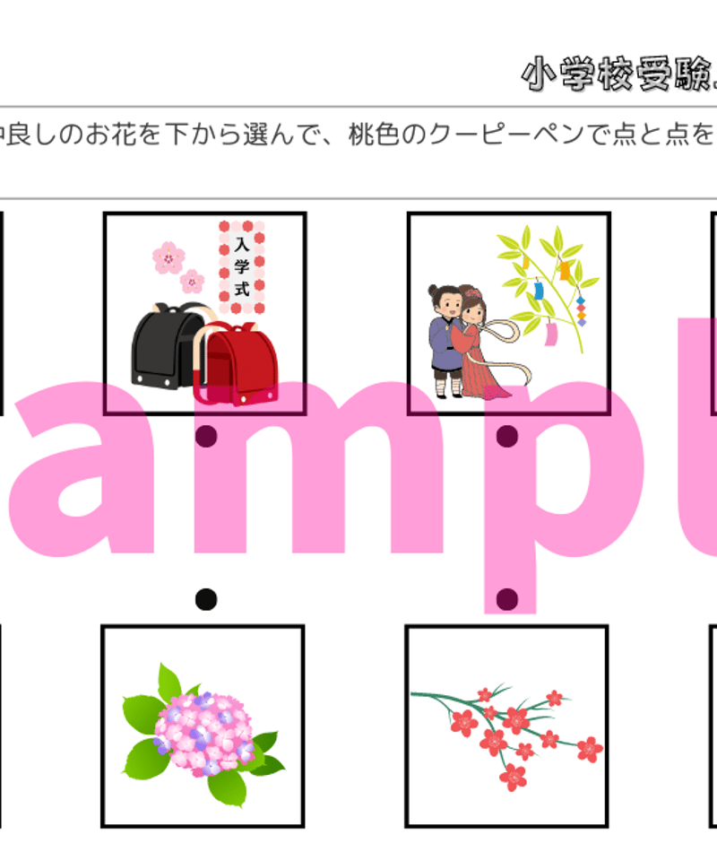 小学校受験　季節関連資料　フルセット 小学校受験三つ星ドリル】「季節・行事 基礎・応用編」 | 小学校