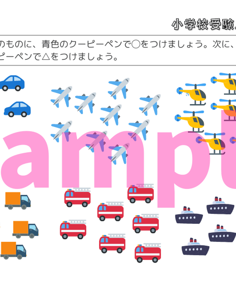 小学校受験三つ星ドリル】「計数 基礎・応用編」 | 小学校受験三つ星
