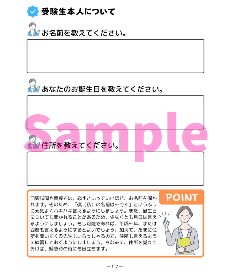 小学校受験面接ガイド東京I編・II編・III編・IV編・神奈川編) 面接 Amazon.co.jp: はらはらドキドキ入試面接 第13版 (国公立・私立