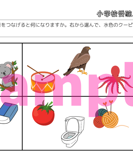 【小学校受験三つ星ドリル】「音・しりとり 基礎・応用編」