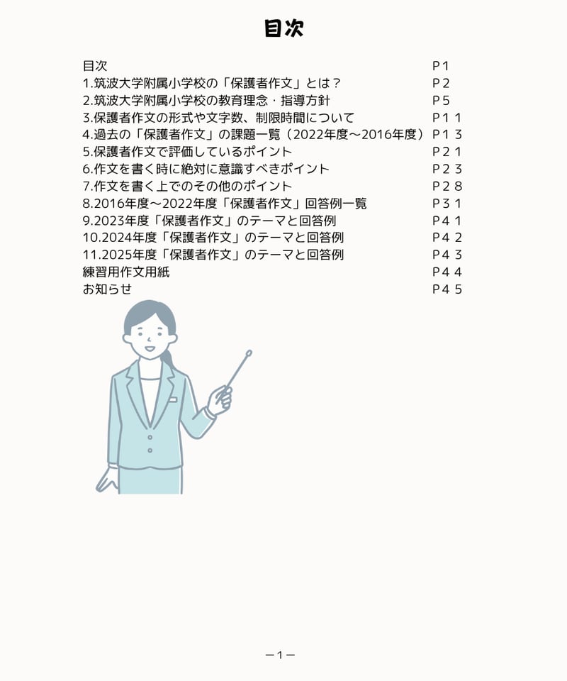 筑波大学付属小学校　保護者　親　作文対策セット 最新版 筑波大学付属小学校 保護者 親 作文対策セット 最新版