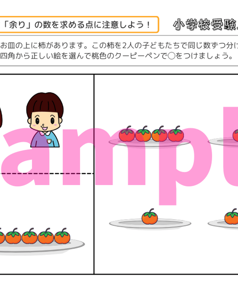 小学校受験三つ星ドリル】「数の分割 基礎・応用編」 | 小学校