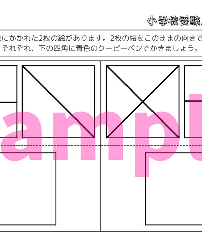 小学校受験三つ星ドリル】「重ね図形(折り重ね図形) 基礎・応用