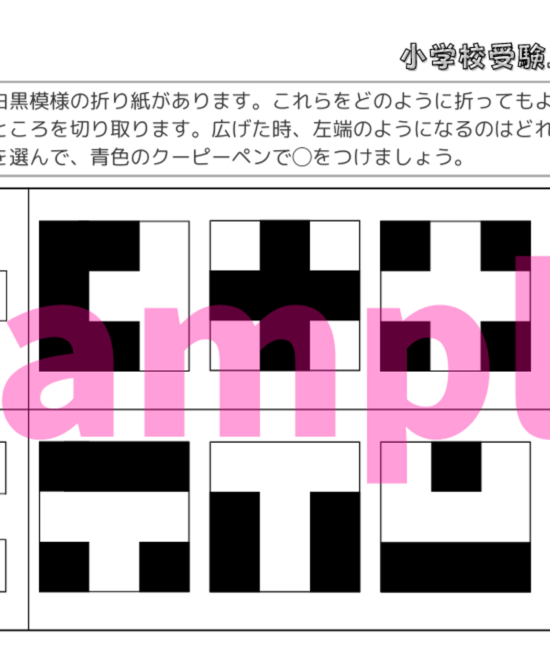 小学校受験ドリル 小学校受験三つ星ドリル】「重ね図形(折り重ね図形) 基礎・応用