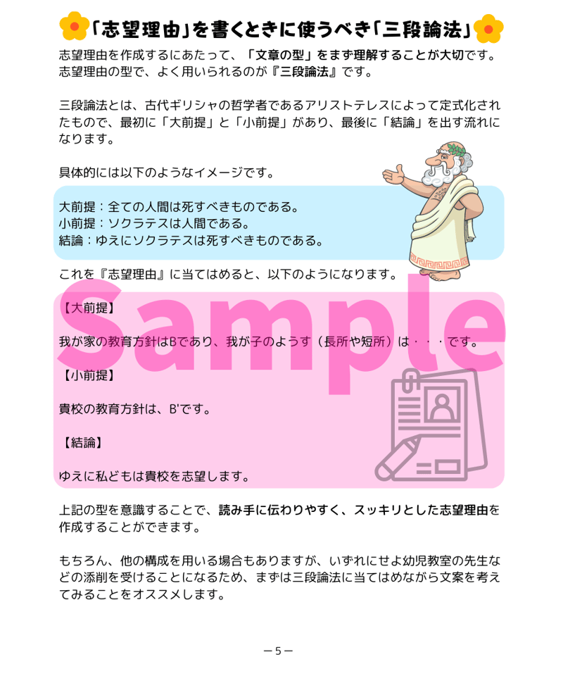 小学校受験三つ星”願書”】「合格する志望理由の書き方
