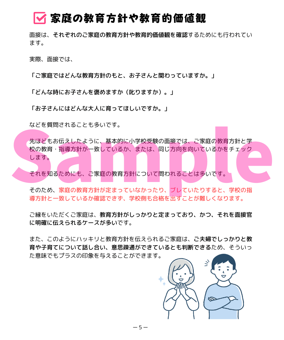 小学校受験三つ星”面接”】「合格する親の面接対策(400問以上 小学校受験三つ星”面接”】「合格する親の面接対策(400問以上