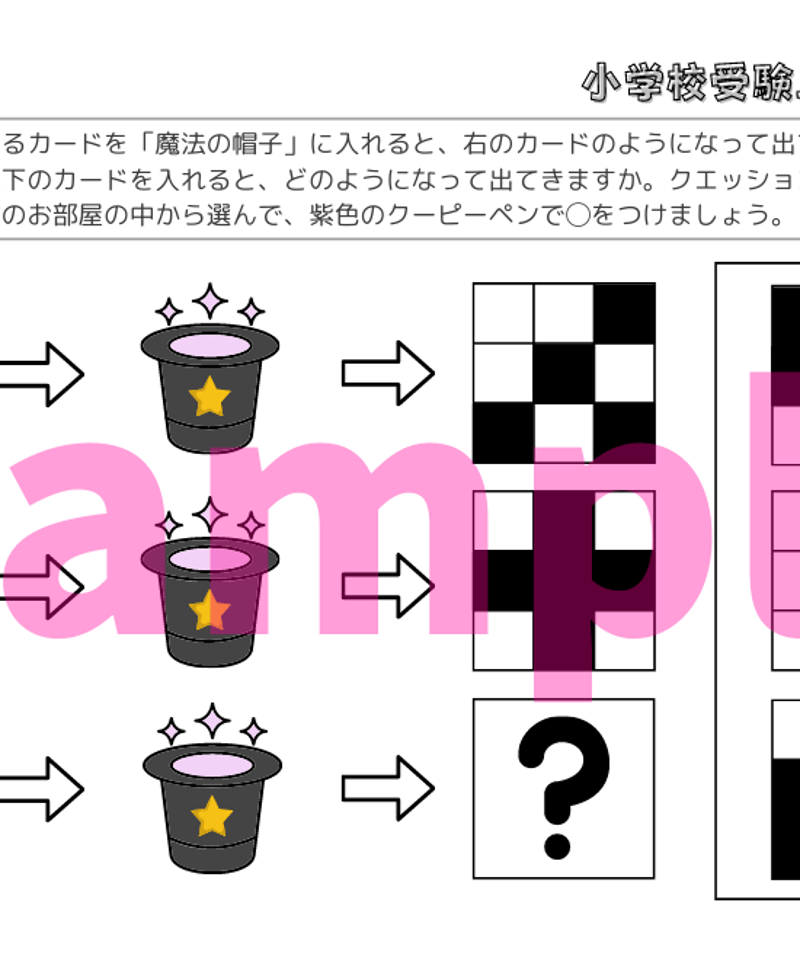 小学校受験三つ星ドリル】「マジックボックス 基礎・応用編」 | 小学校