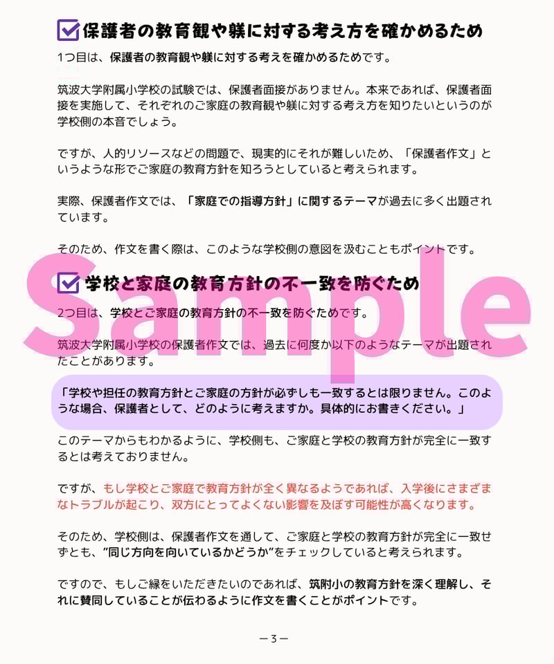 筑波大学付属小学校　保護者　親　作文対策セット 最新版 筑波大学付属小学校 保護者 親 作文対策セット 最新版