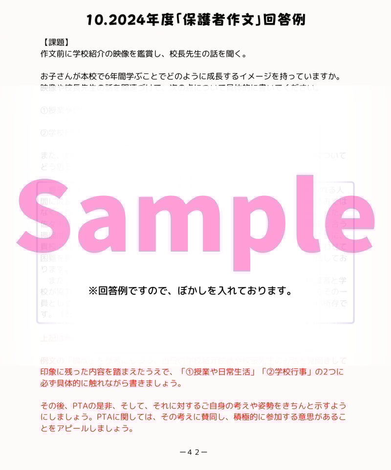 筑波大学附属小学校】「保護者作文」対策（過去問・回答例付き