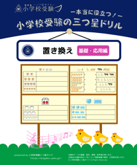 小学校受験三つ星ドリル】「系列完成 基礎・応用編」 | 小学校受験三つ