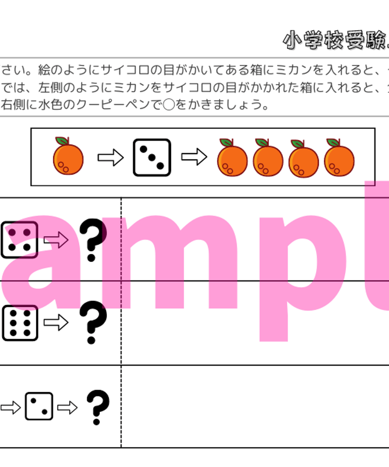 小学校受験三つ星ドリル】「マジックボックス 基礎・応用編」 | 小学校