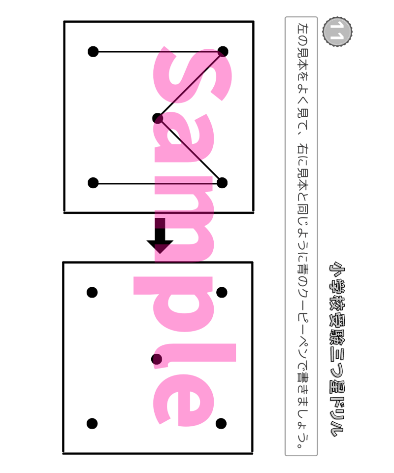 小学校受験三つ星ドリル】「点図形・点つなぎ 初級編」 | 小学校