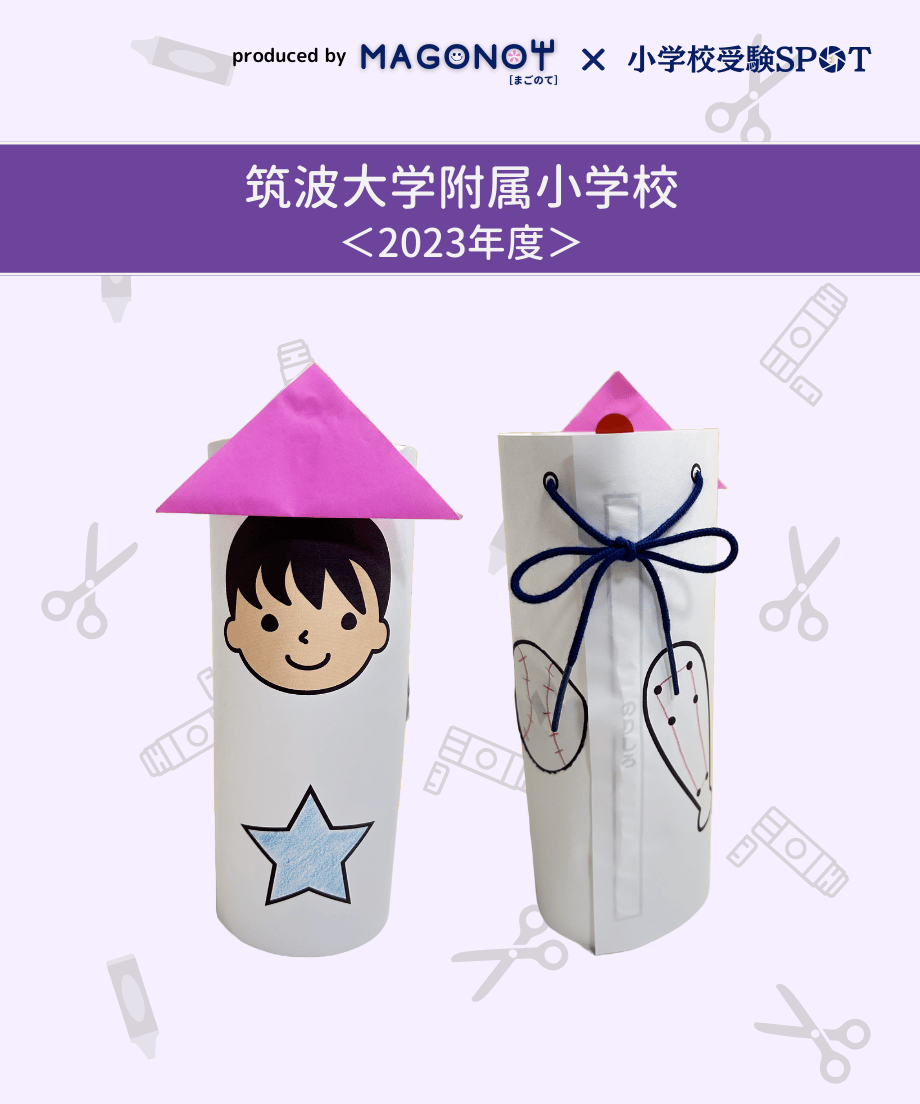 巧緻性・制作教材】筑波・お茶の水の女子セット | 小学校受験三つ星