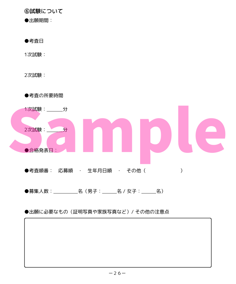 【小学校受験】さんろくGOワーク　テキスト　9冊 小学校受検三つ星ガイド】「学校説明会の心得（チェックシート