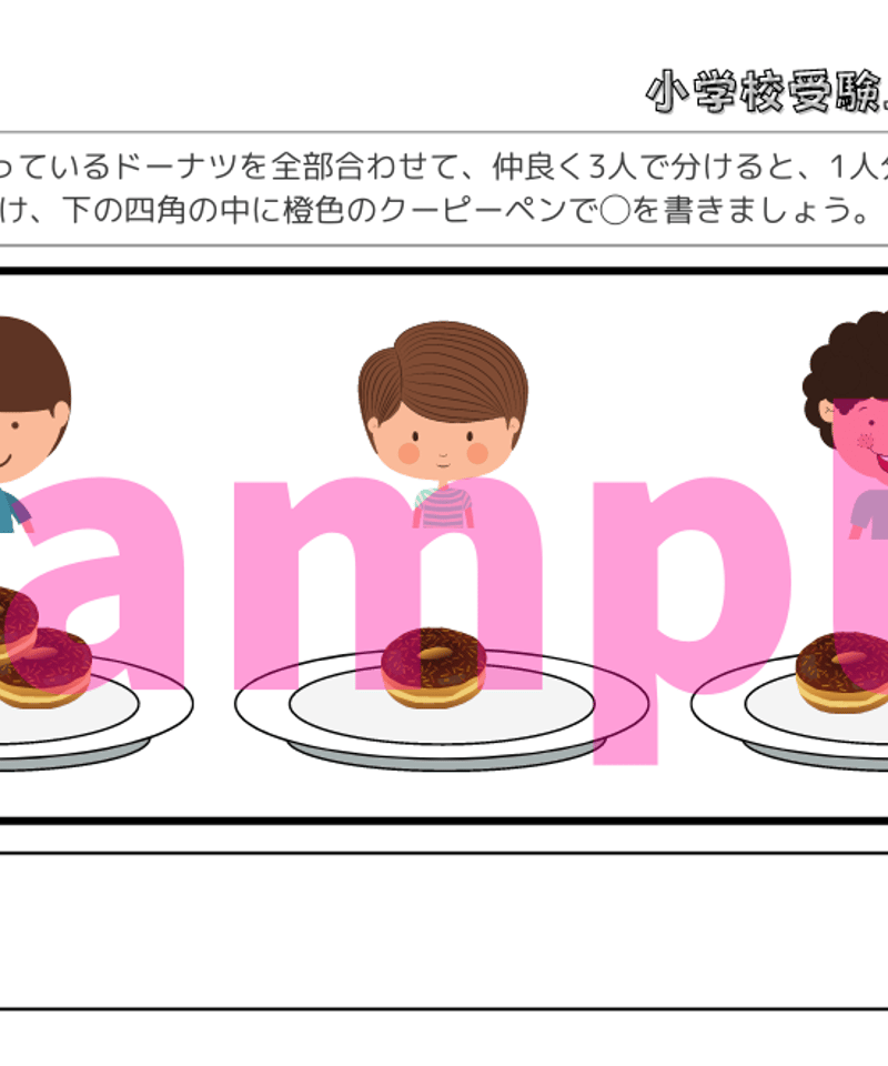 小学校受験三つ星ドリル】「数の分割 基礎・応用編」 | 小学校受験三つ