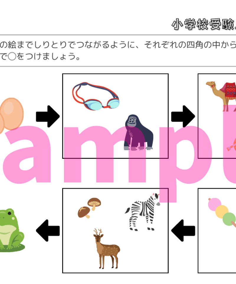 学校別ドリル】「東京農業大学稲花小学校 Vol.1」 | 小学校受験三つ星 学校別ドリル】「東京農業大学稲花小学校 Vol.1」 | 小学校受験三つ星