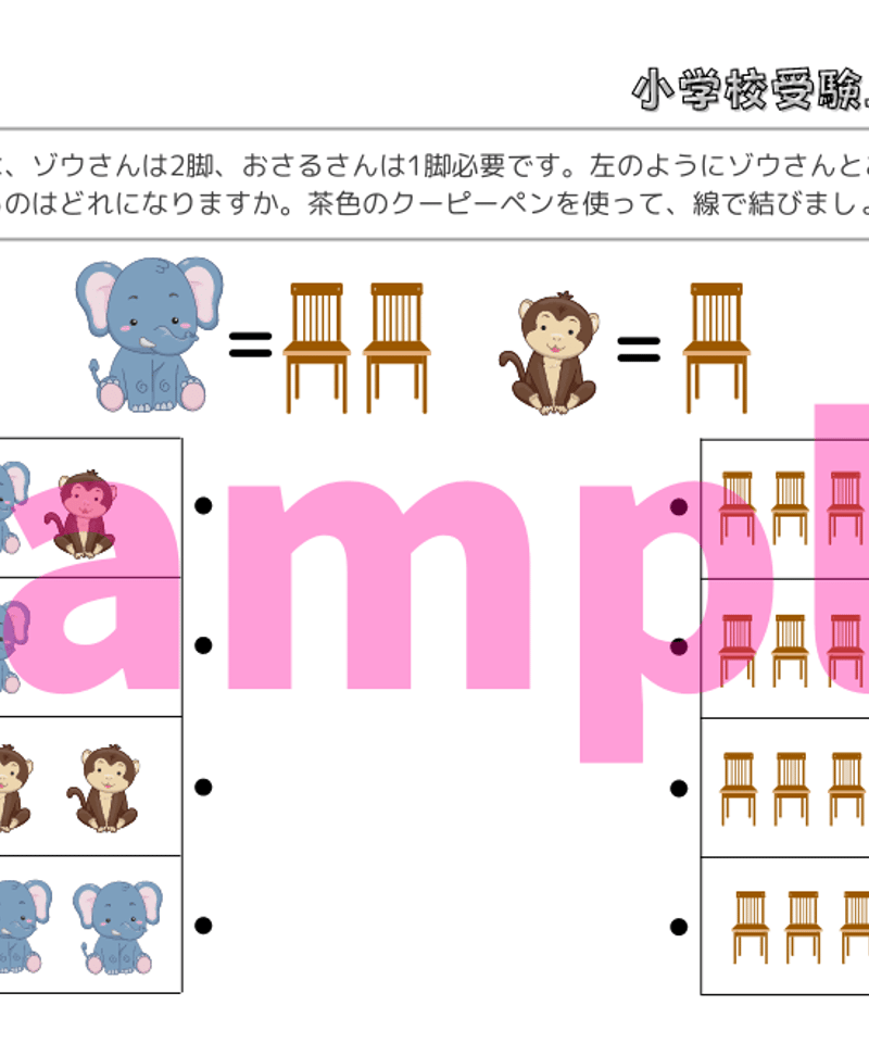 小学校受験三つ星ドリル】「一対多対応 基礎・応用編」 | 小学校受験三