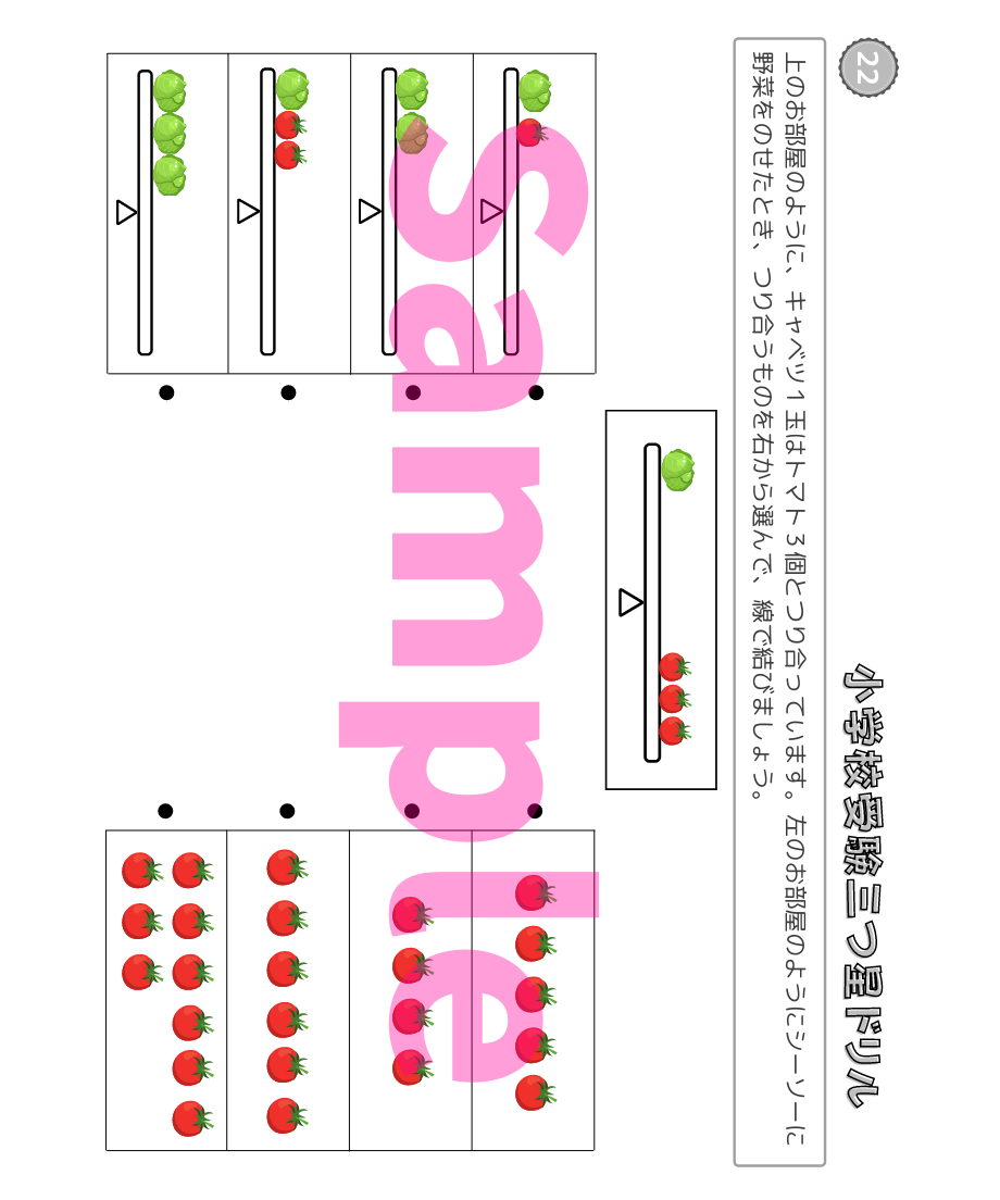 小学校受験ドリル 小学校受験三つ星ドリル】「つりあい 基礎・応用編」 | 小学校
