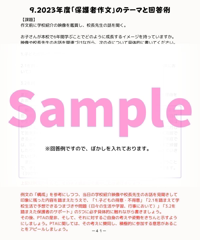 筑波大学附属小学校】「保護者作文」対策（過去問・回答例付き
