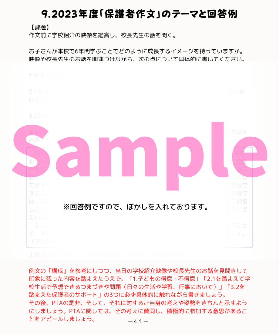 筑波大学附属小学校】「保護者作文」対策（過去問・回答例付き