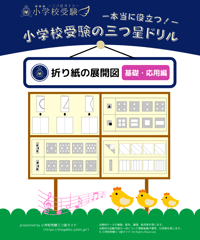 小学校受験三つ星ドリル】「系列完成 基礎・応用編」 | 小学校受験三つ