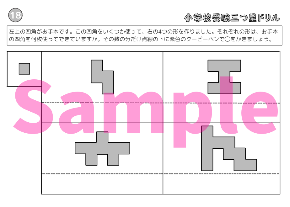 早稲田実業学校初等部受験クラス　総復習プリント fit=scale-down,w=1200