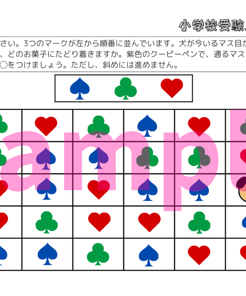 学校別ドリル】「慶應義塾横浜初等部 Vol.1」 | 小学校受験三つ星