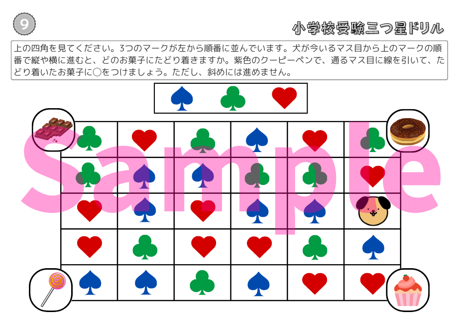 学校別ドリル】「慶應義塾横浜初等部 Vol.1」 | 小学校受験三つ星