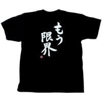 【時代が俺を置いてった】 いつか俺の時代がくる | ヤングエイト 公式通販サイト