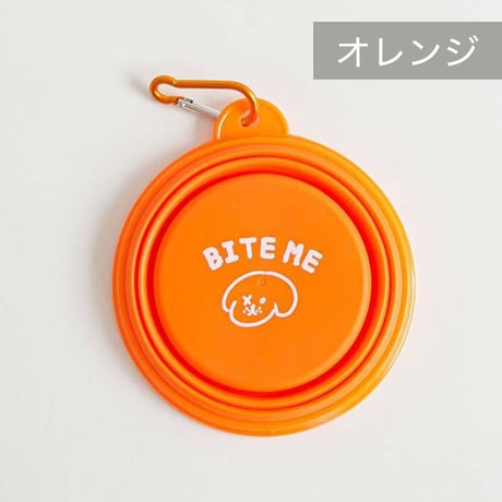 BITE ME お出かけ 折りたたみシリコンボウル