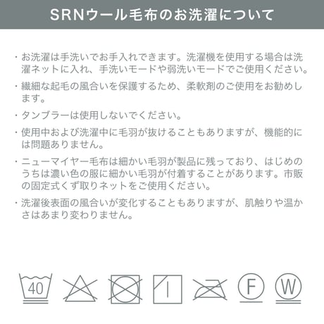 SERENE ウールニューマイヤー