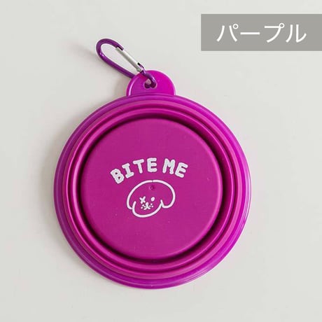 BITE ME お出かけ 折りたたみシリコンボウル