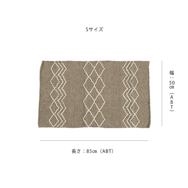 モロッカンウールフロアマット | SALT(ソルト)公式インテリア