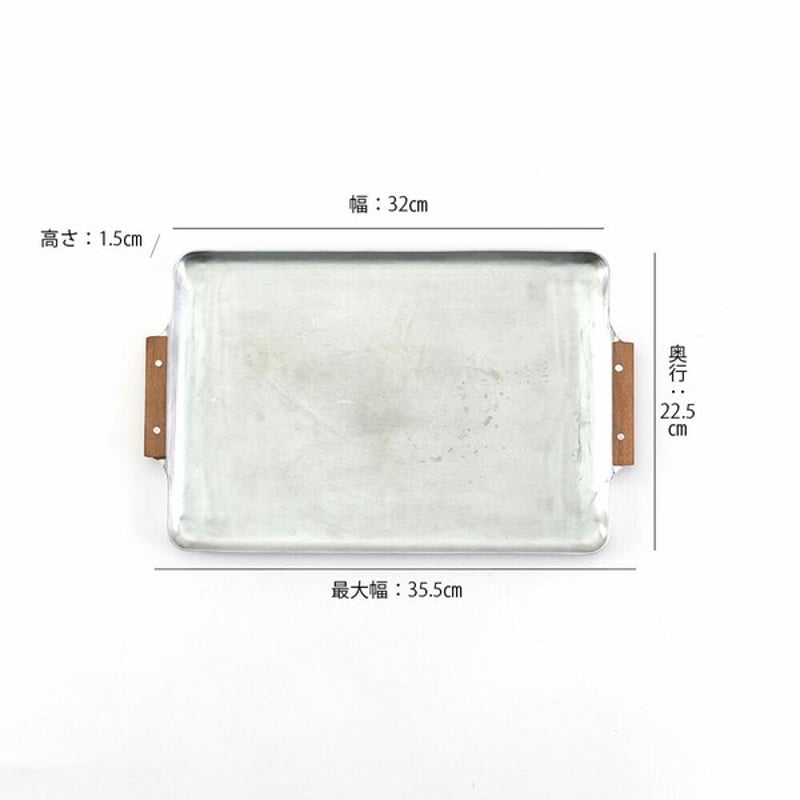 nostalgicアルミトレー | SALT(ソルト)公式インテリアオンラインショップ