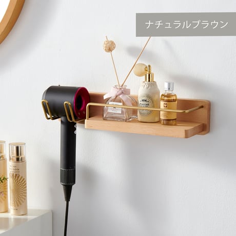 ナチュラルドライヤー壁掛けラック