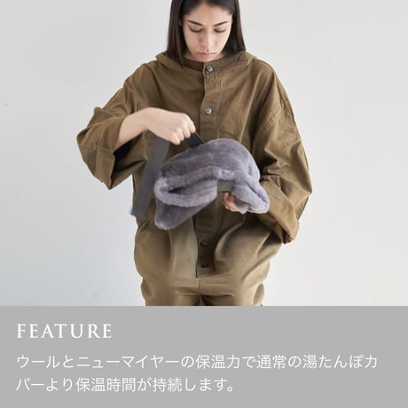 SERENE Merino Wool New-Mayer 湯たんぽ