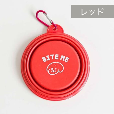 BITE ME お出かけ 折りたたみシリコンボウル