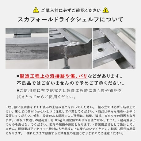 スカフォールドライク シェルフ